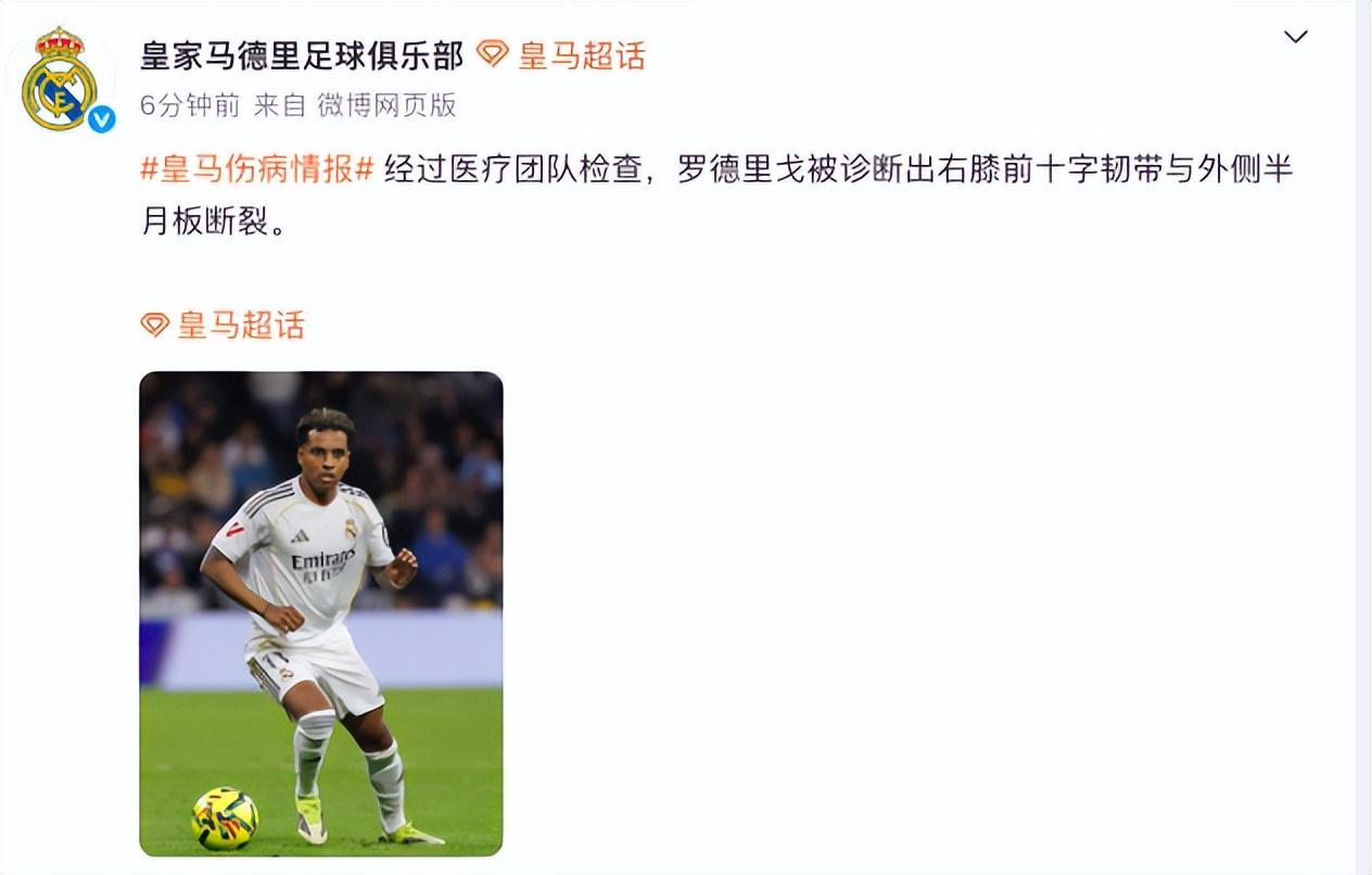 开云-罗德里戈右膝前十字韧带断裂，赛季报销，无缘参加世界杯